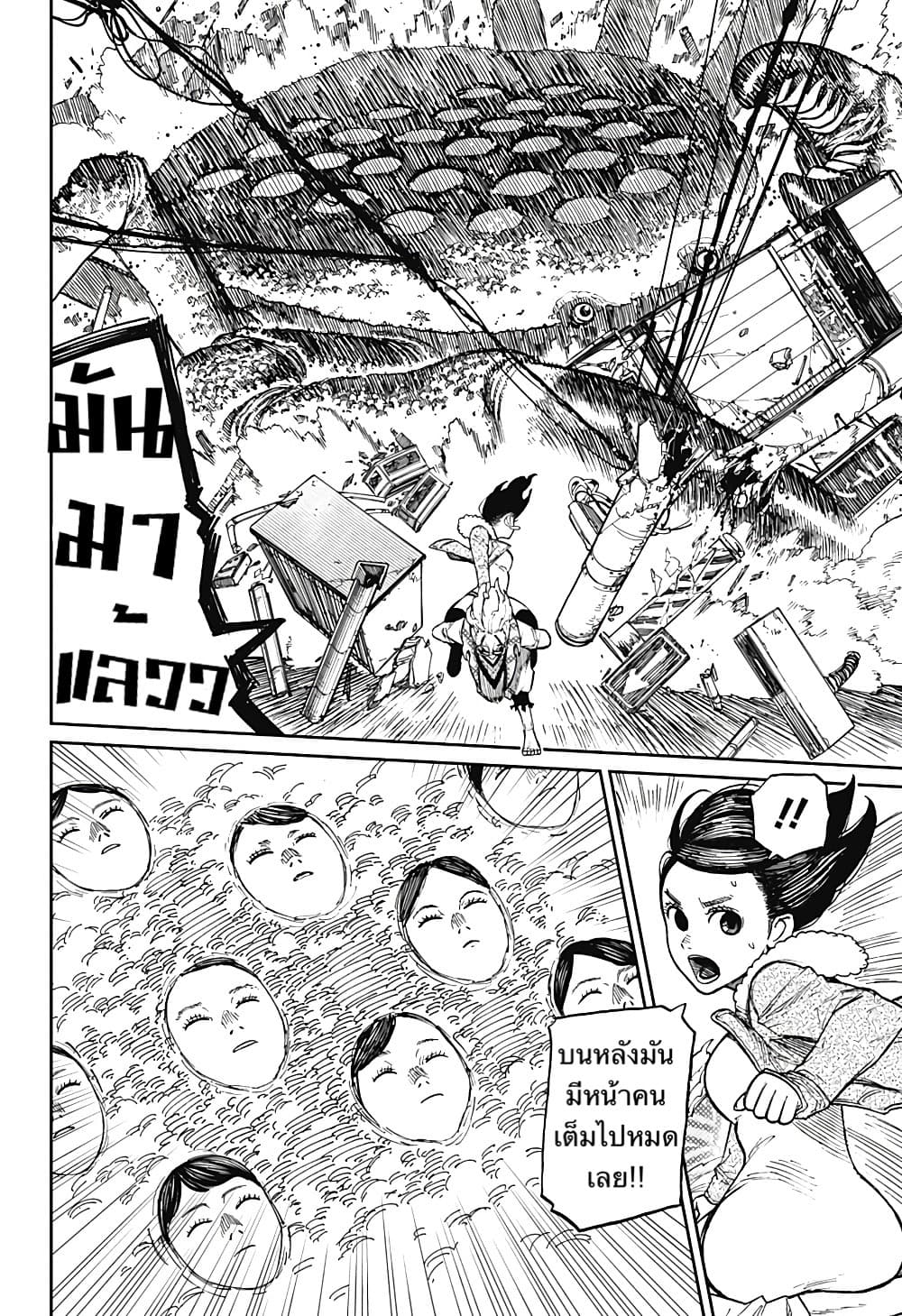 Dandadan page 8
