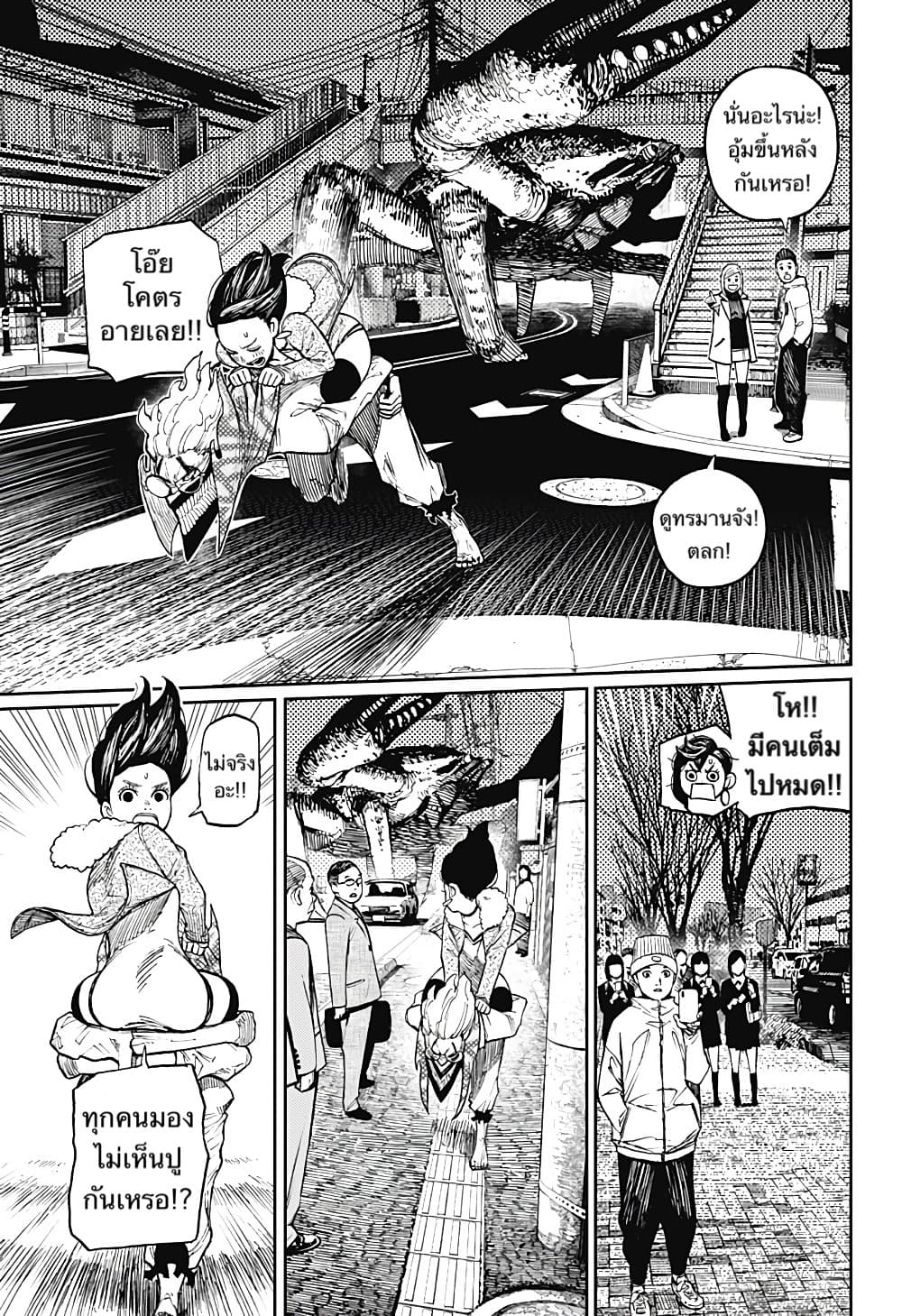 Dandadan page 9