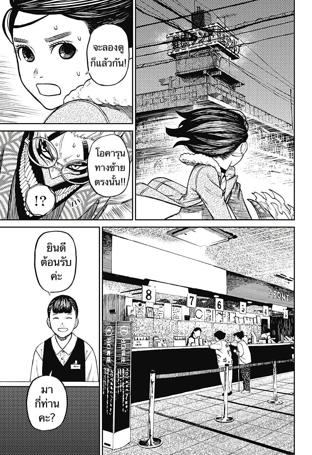 Dandadan page 11