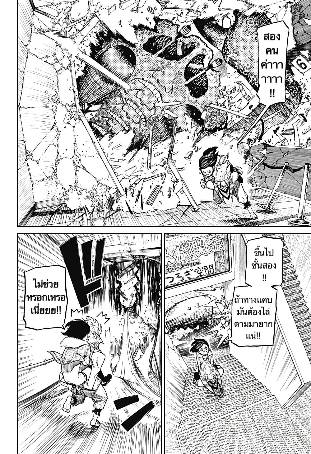 Dandadan page 12