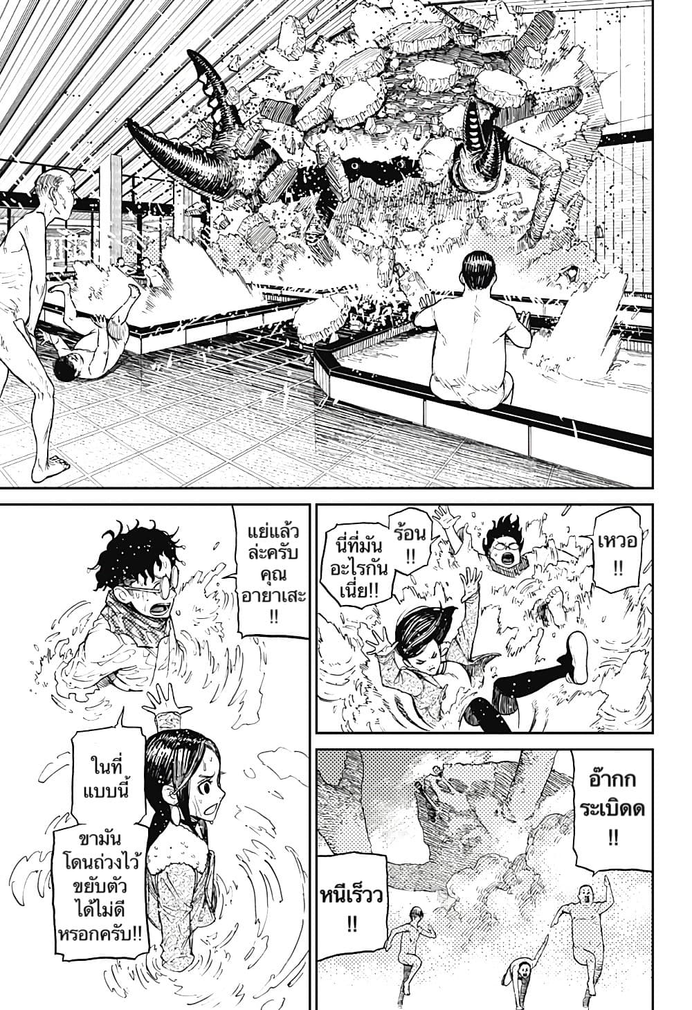 Dandadan page 13