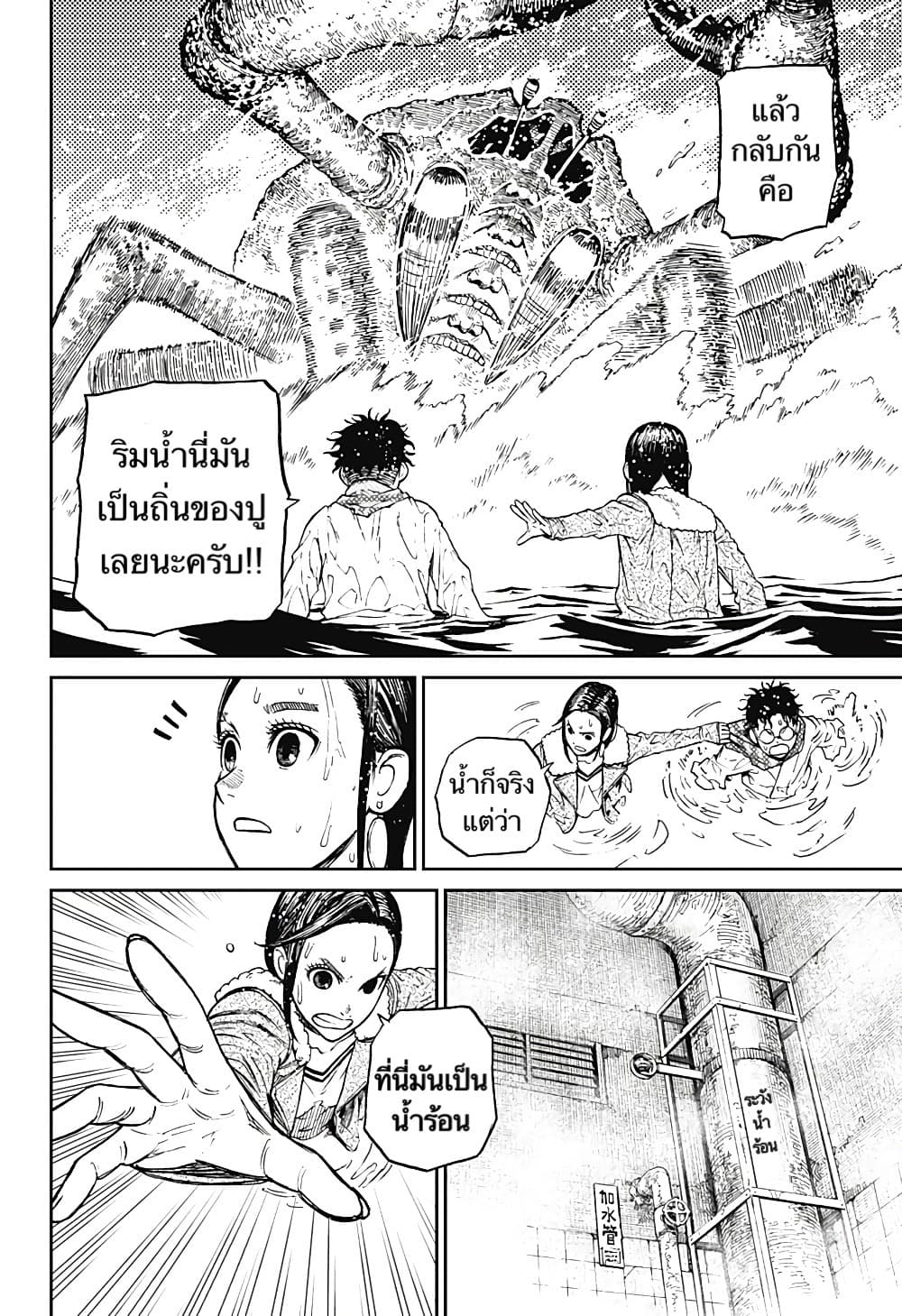 Dandadan page 14