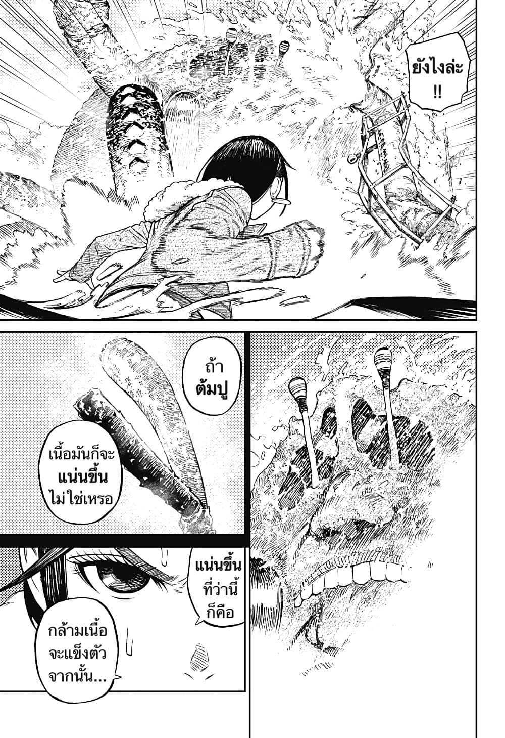 Dandadan page 15