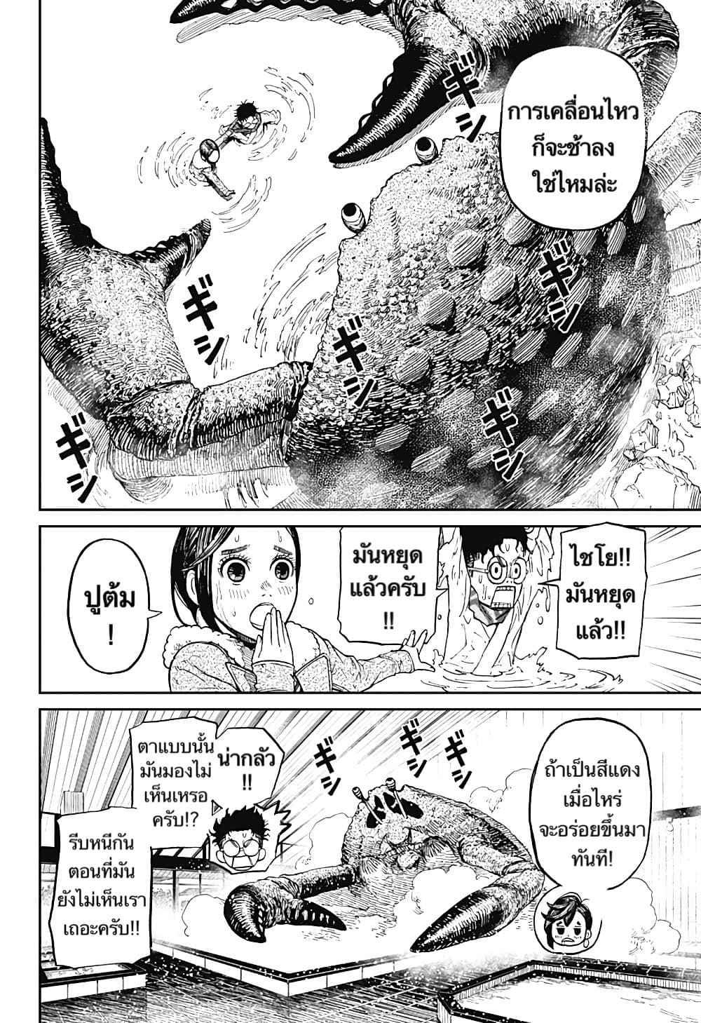 Dandadan page 16