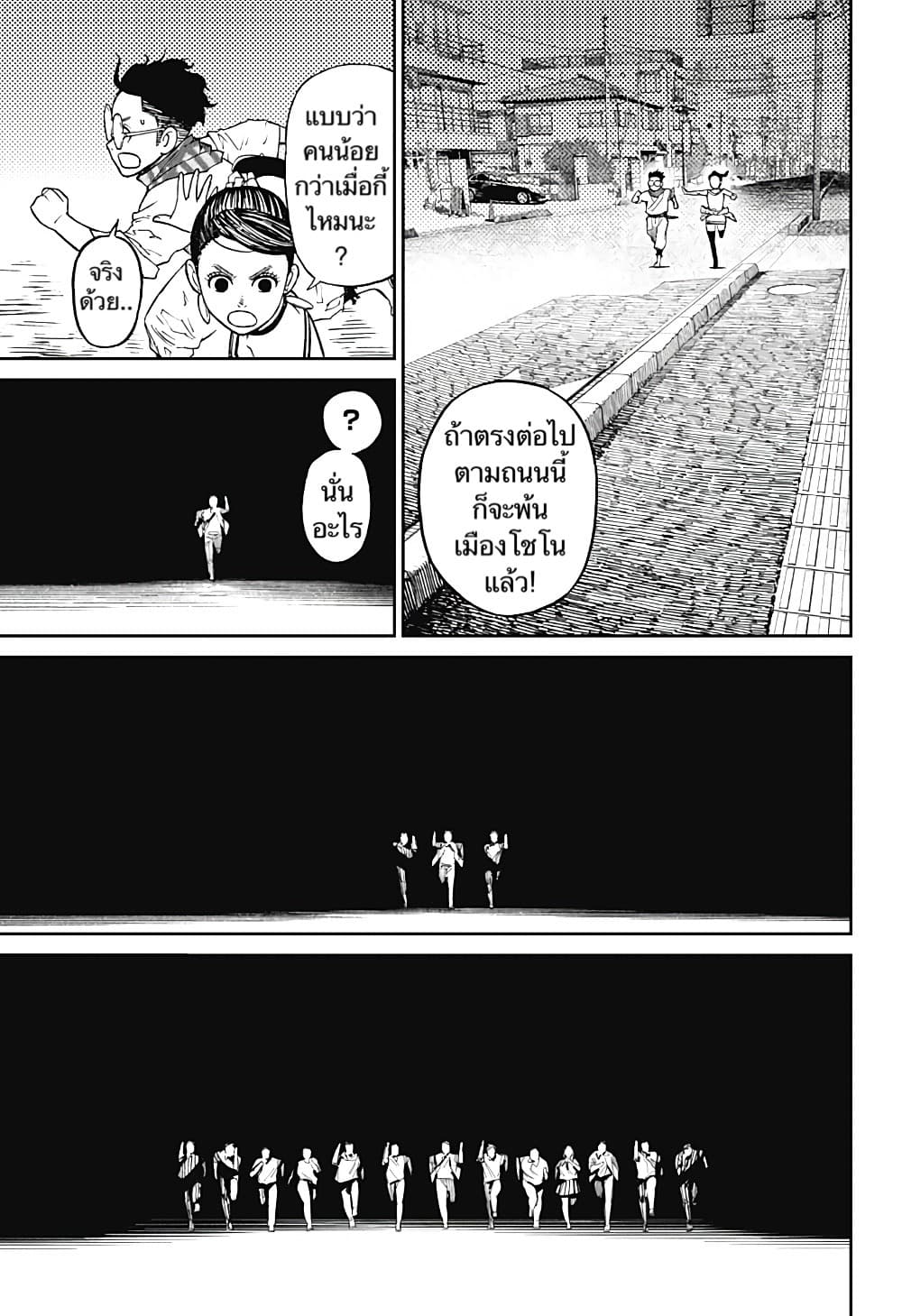 Dandadan page 17