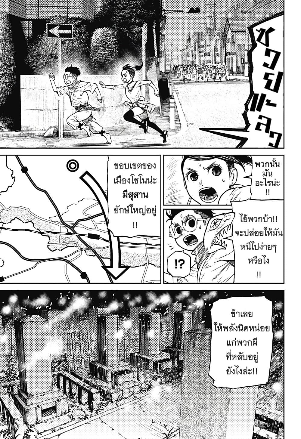 Dandadan page 19