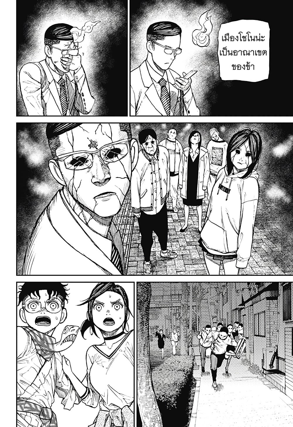 Dandadan page 20