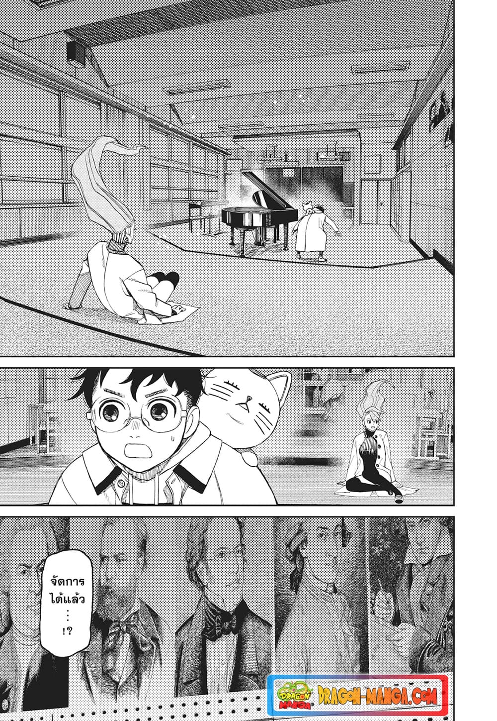 Dandadan page 3
