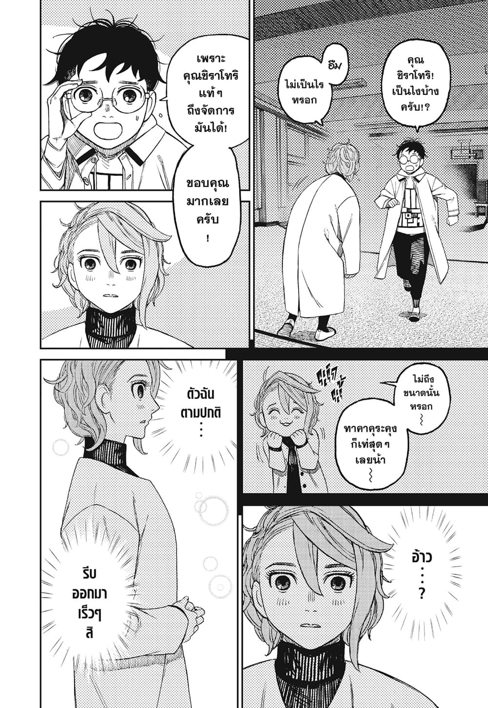 Dandadan page 4