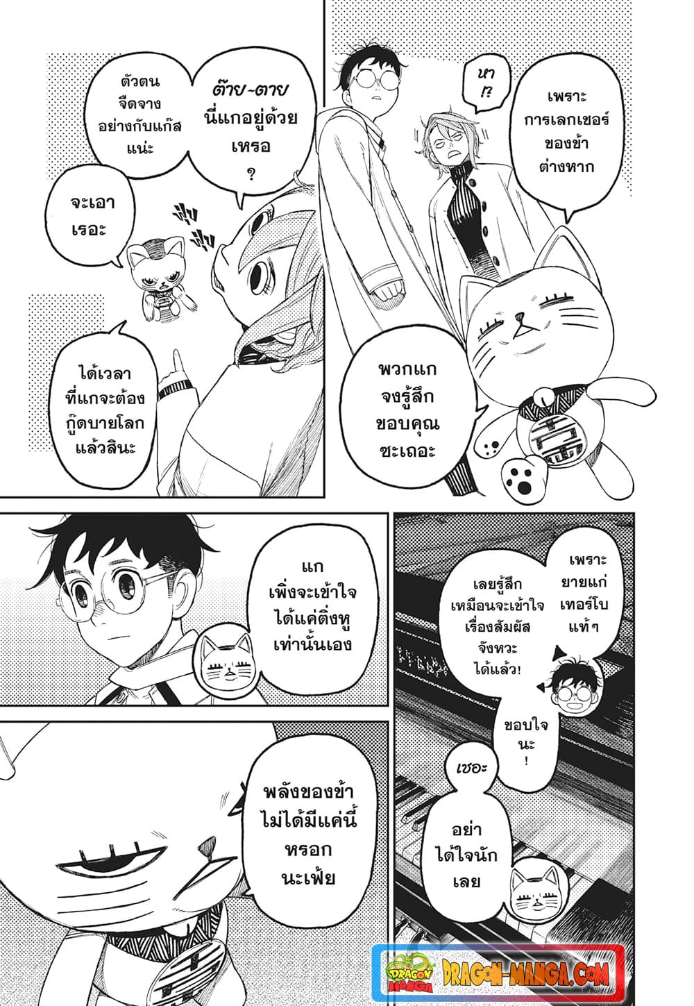 Dandadan page 5