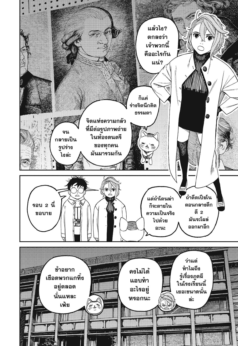 Dandadan page 6
