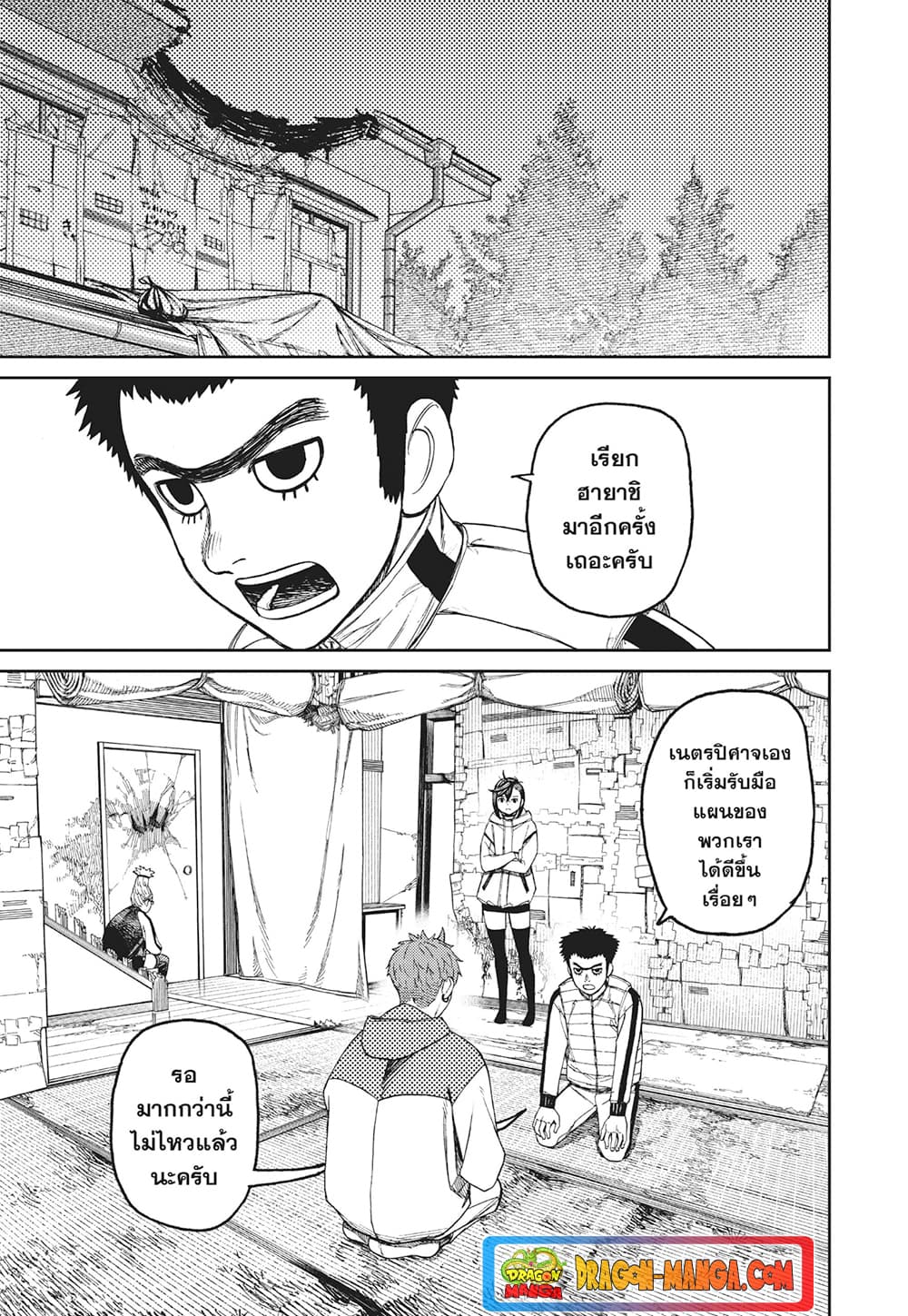 Dandadan page 7