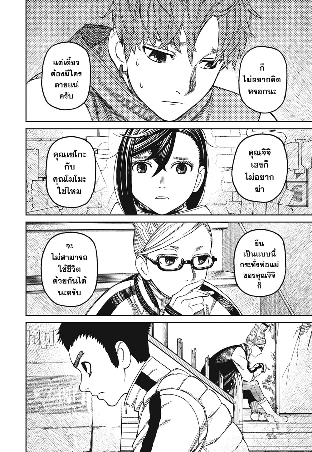Dandadan page 8
