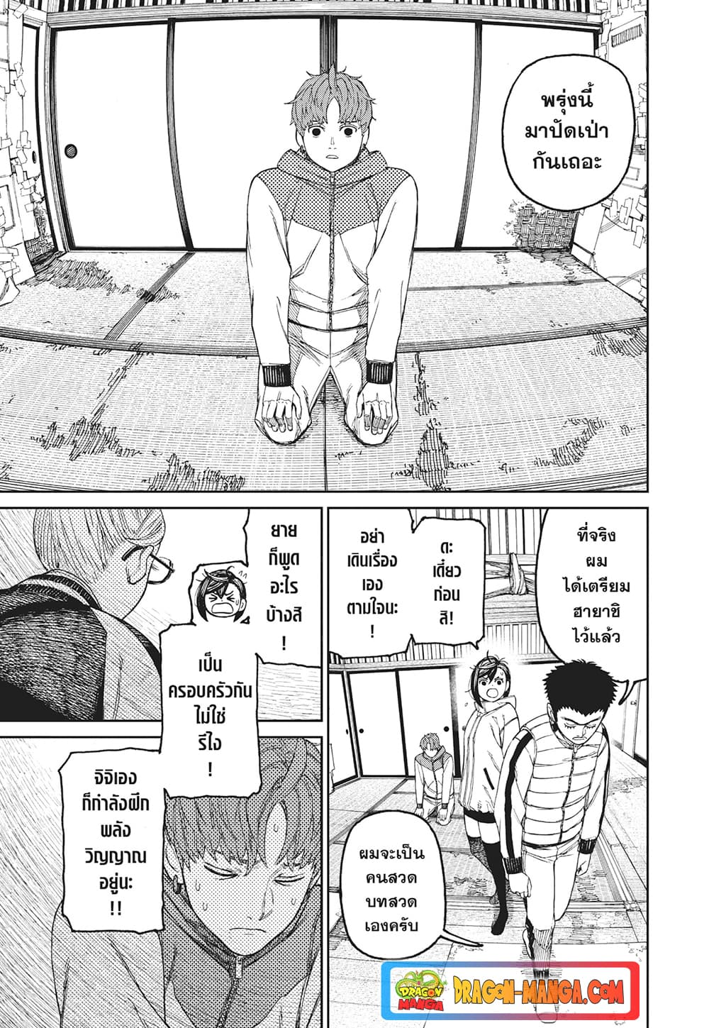 Dandadan page 9