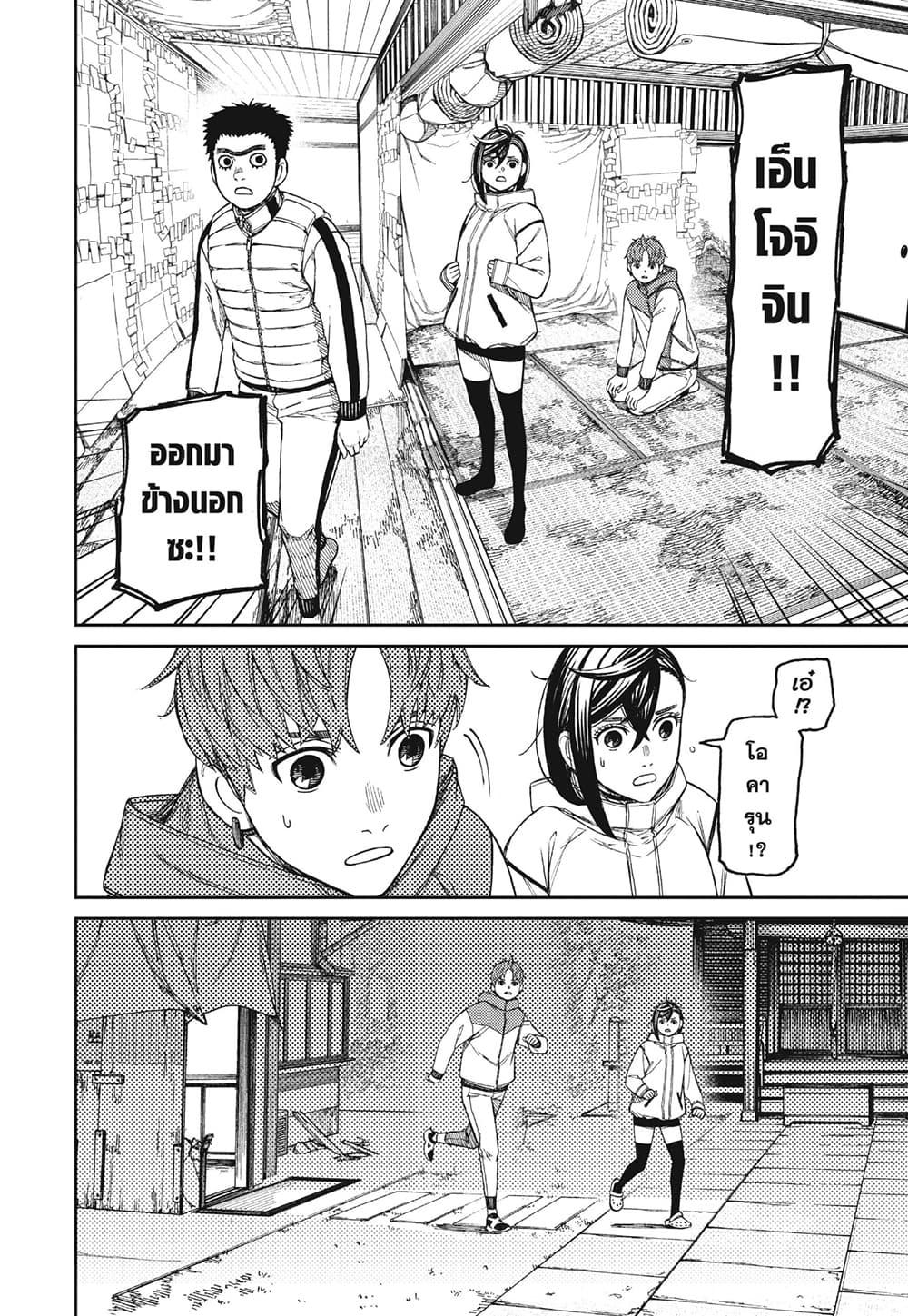 Dandadan page 10