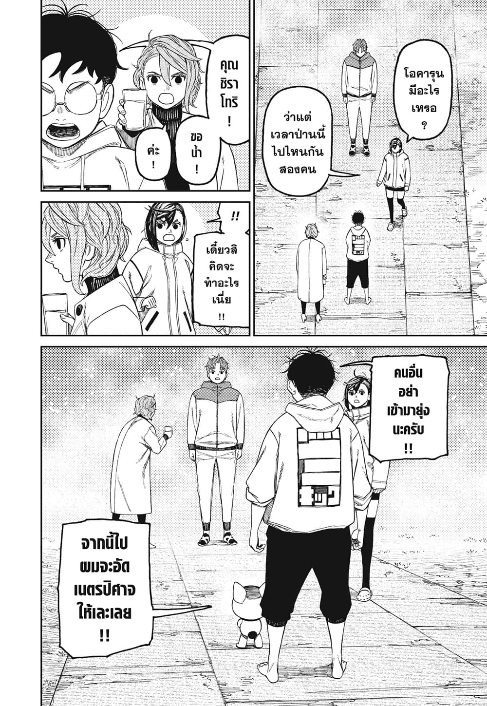 Dandadan page 12