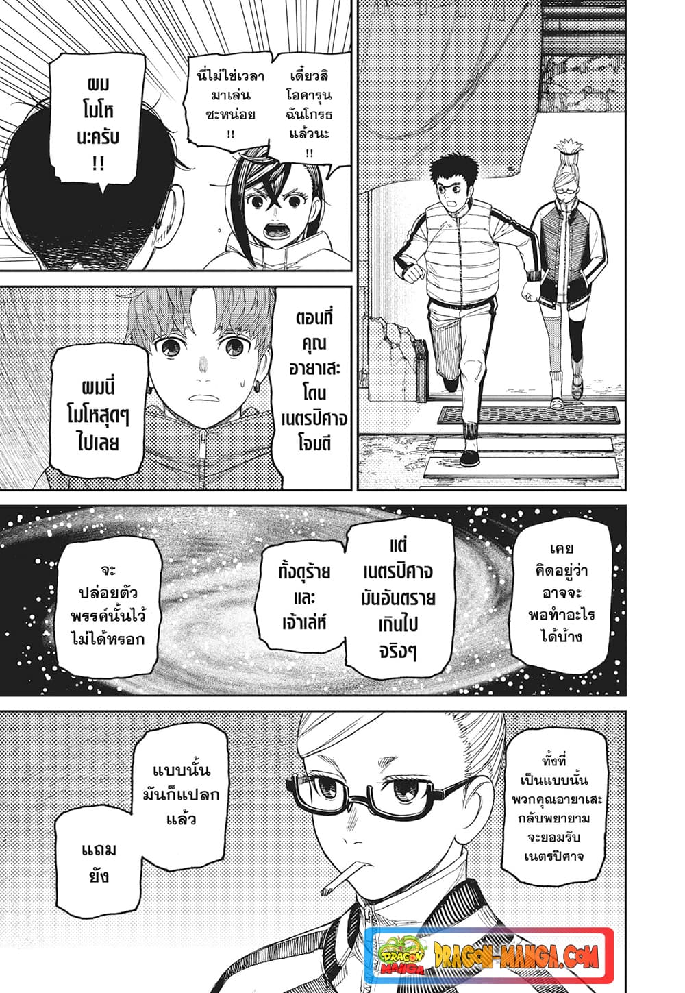 Dandadan page 13
