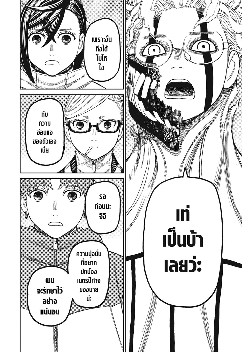 Dandadan page 14