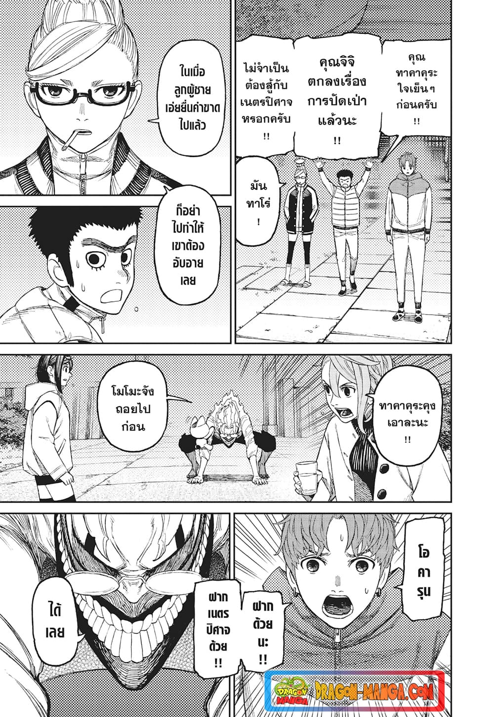 Dandadan page 15