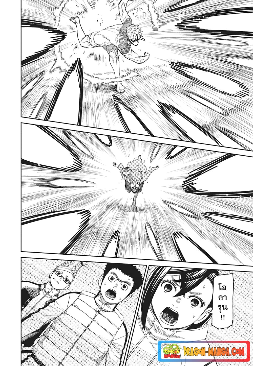 Dandadan page 17