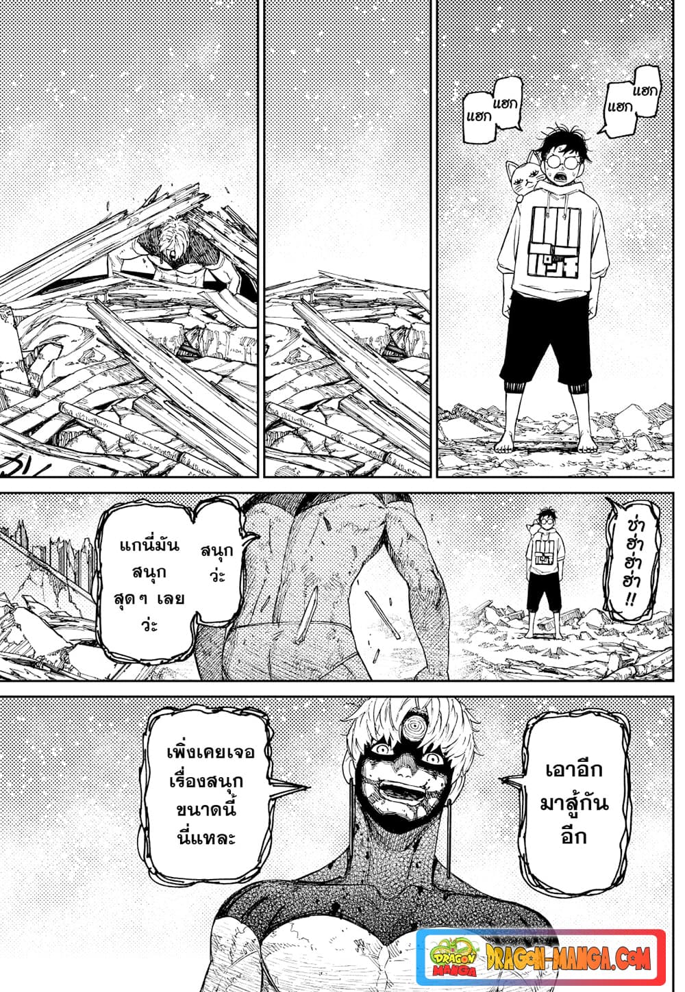 Dandadan page 9