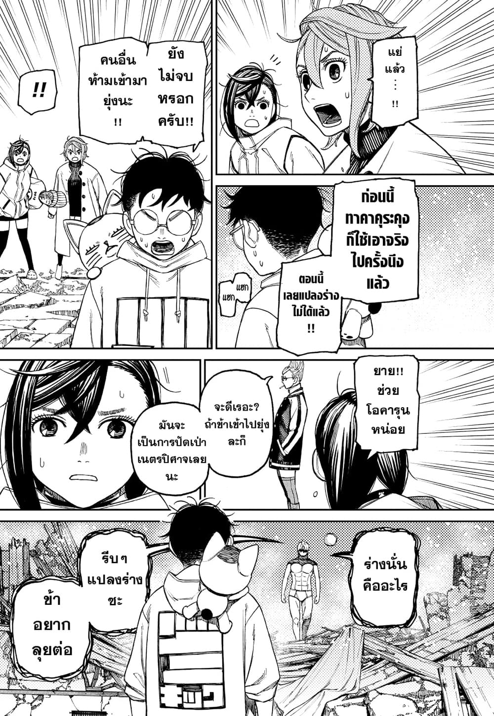 Dandadan page 10