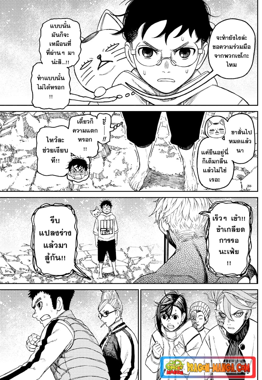 Dandadan page 11