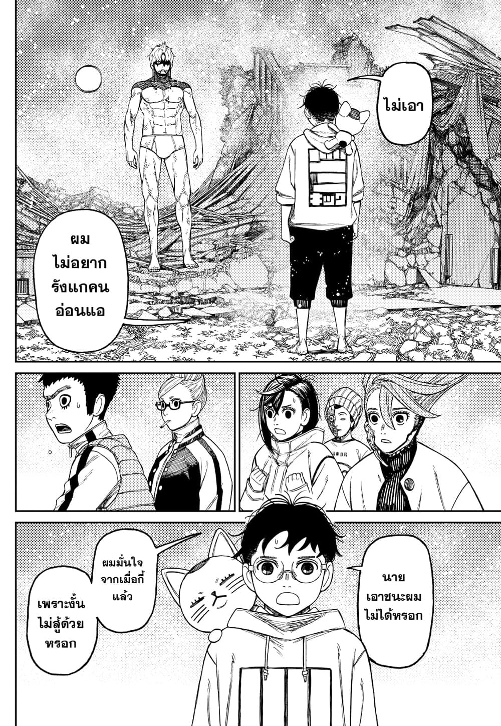 Dandadan page 12