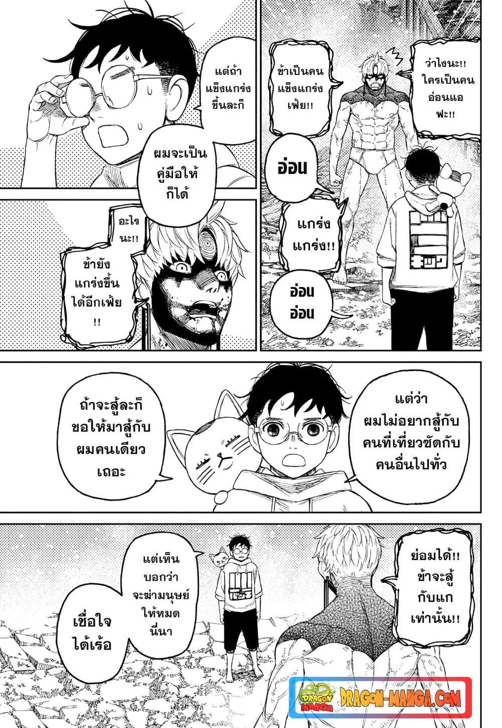 Dandadan page 13