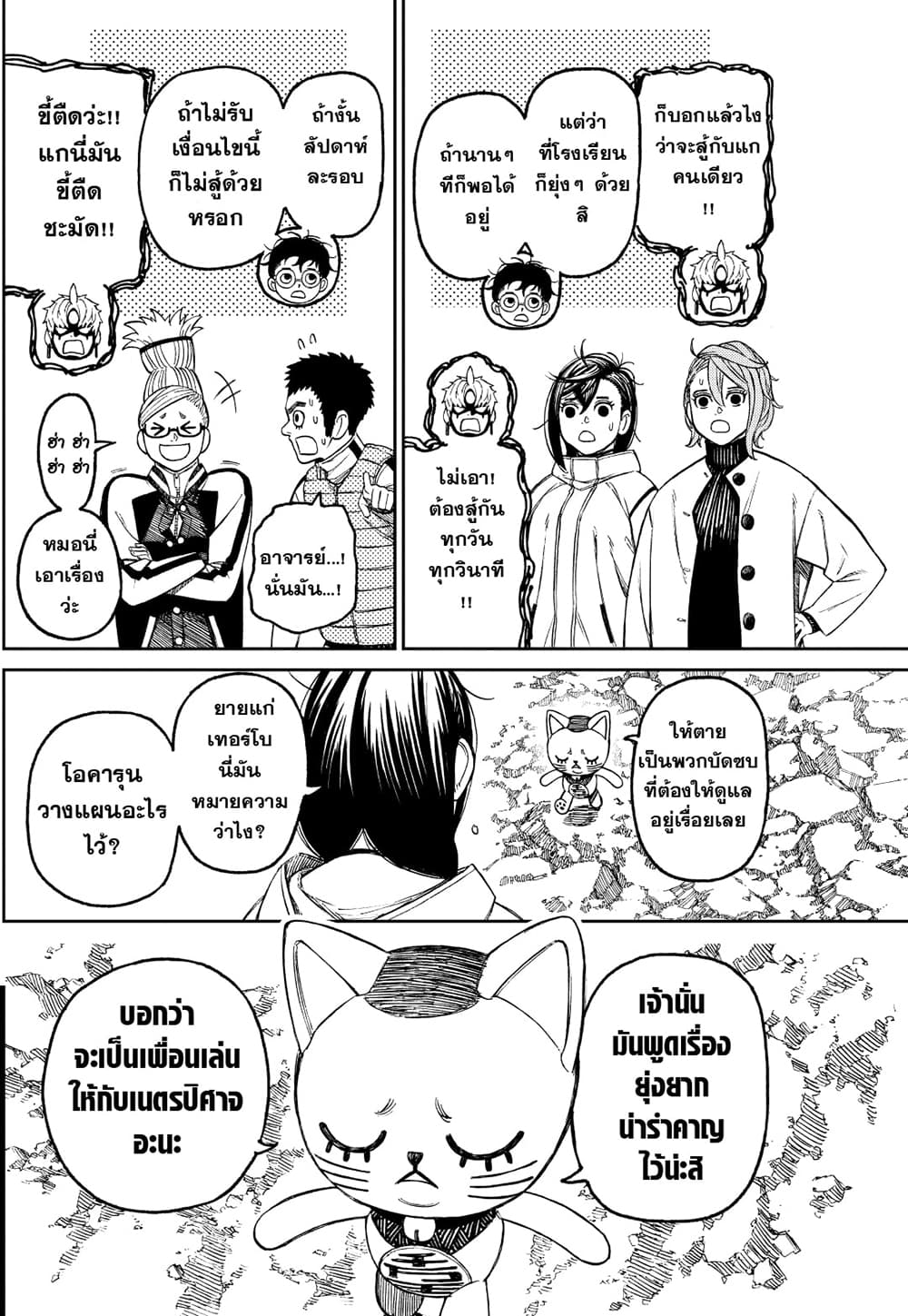 Dandadan page 14