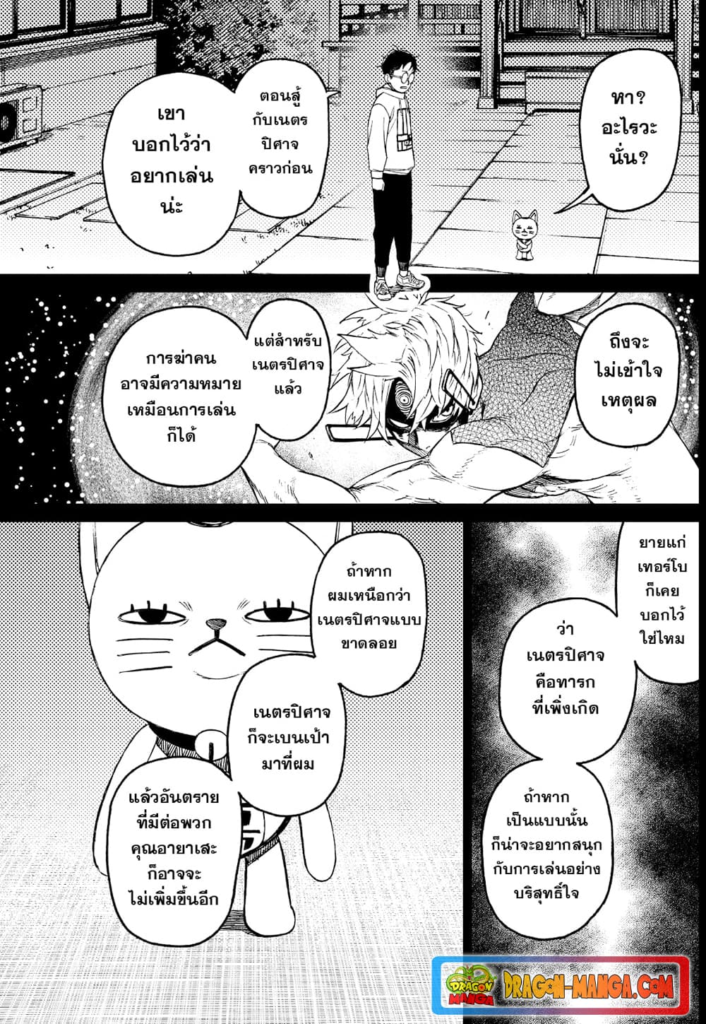 Dandadan page 15