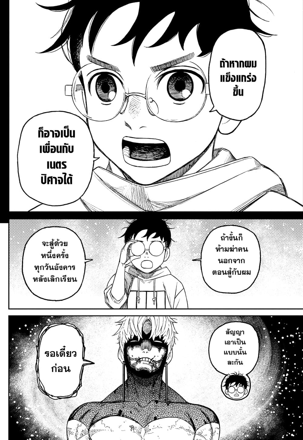 Dandadan page 16