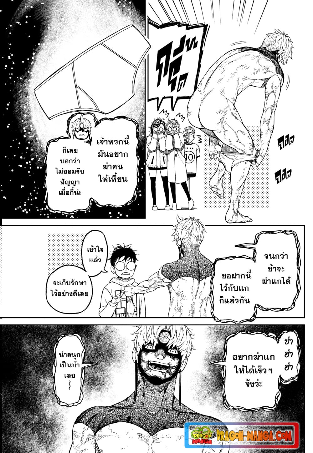 Dandadan page 17