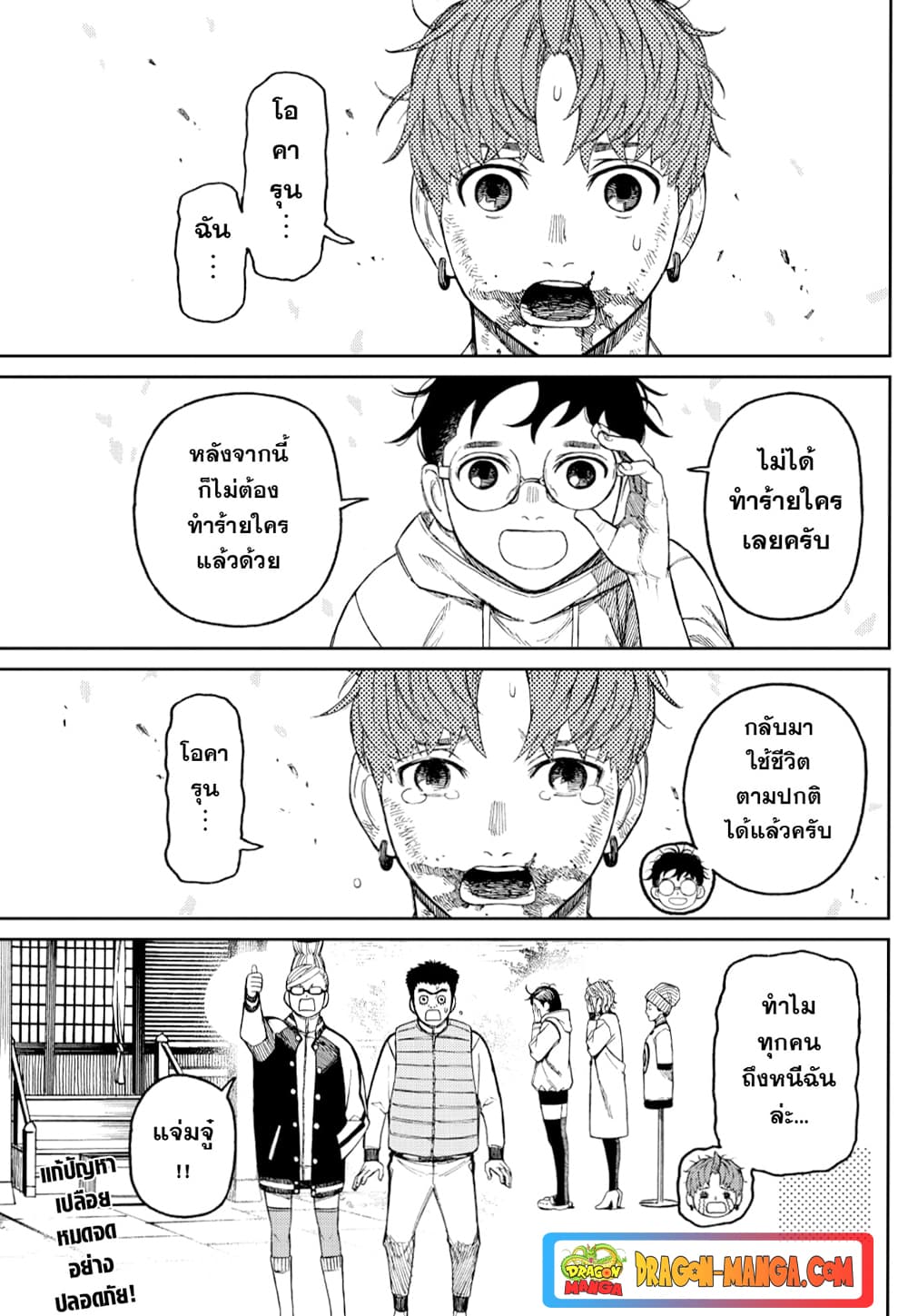 Dandadan page 19