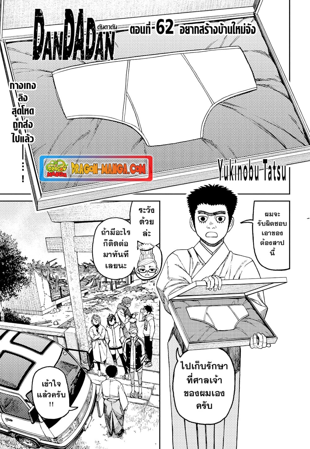 Dandadan page 1