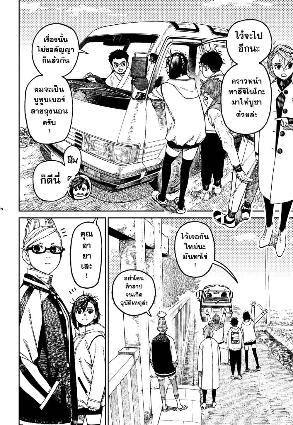 Dandadan page 2