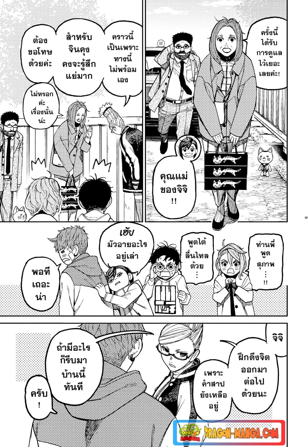 Dandadan page 3