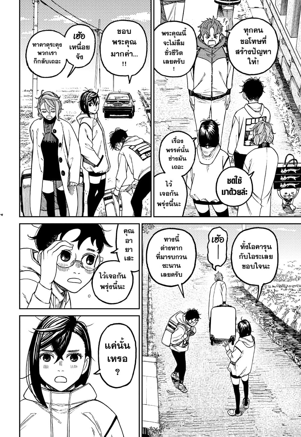 Dandadan page 4