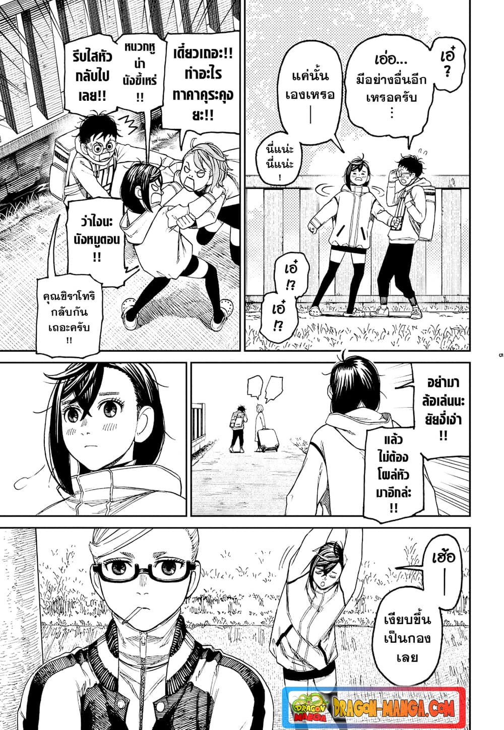 Dandadan page 5