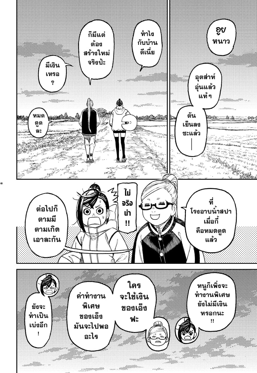 Dandadan page 8