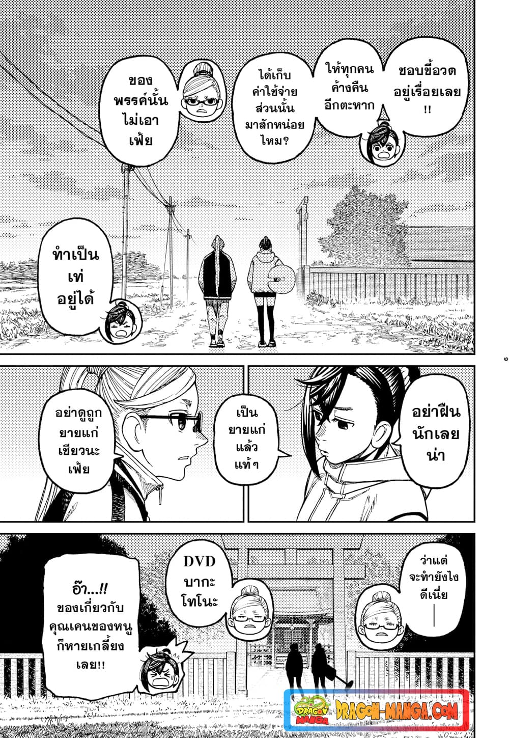 Dandadan page 9