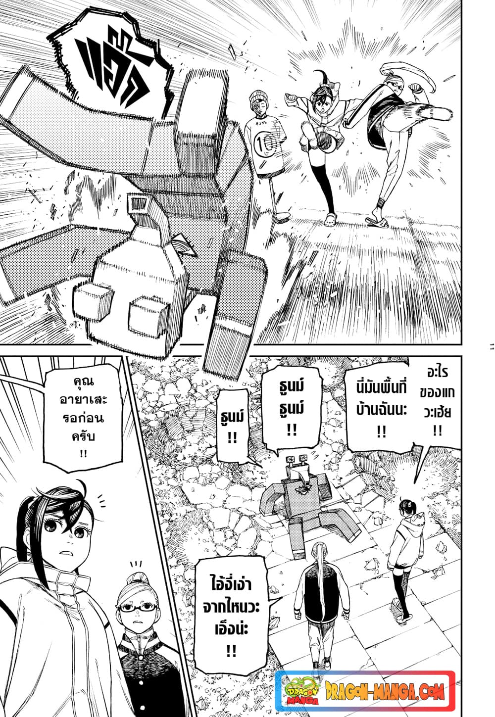 Dandadan page 11
