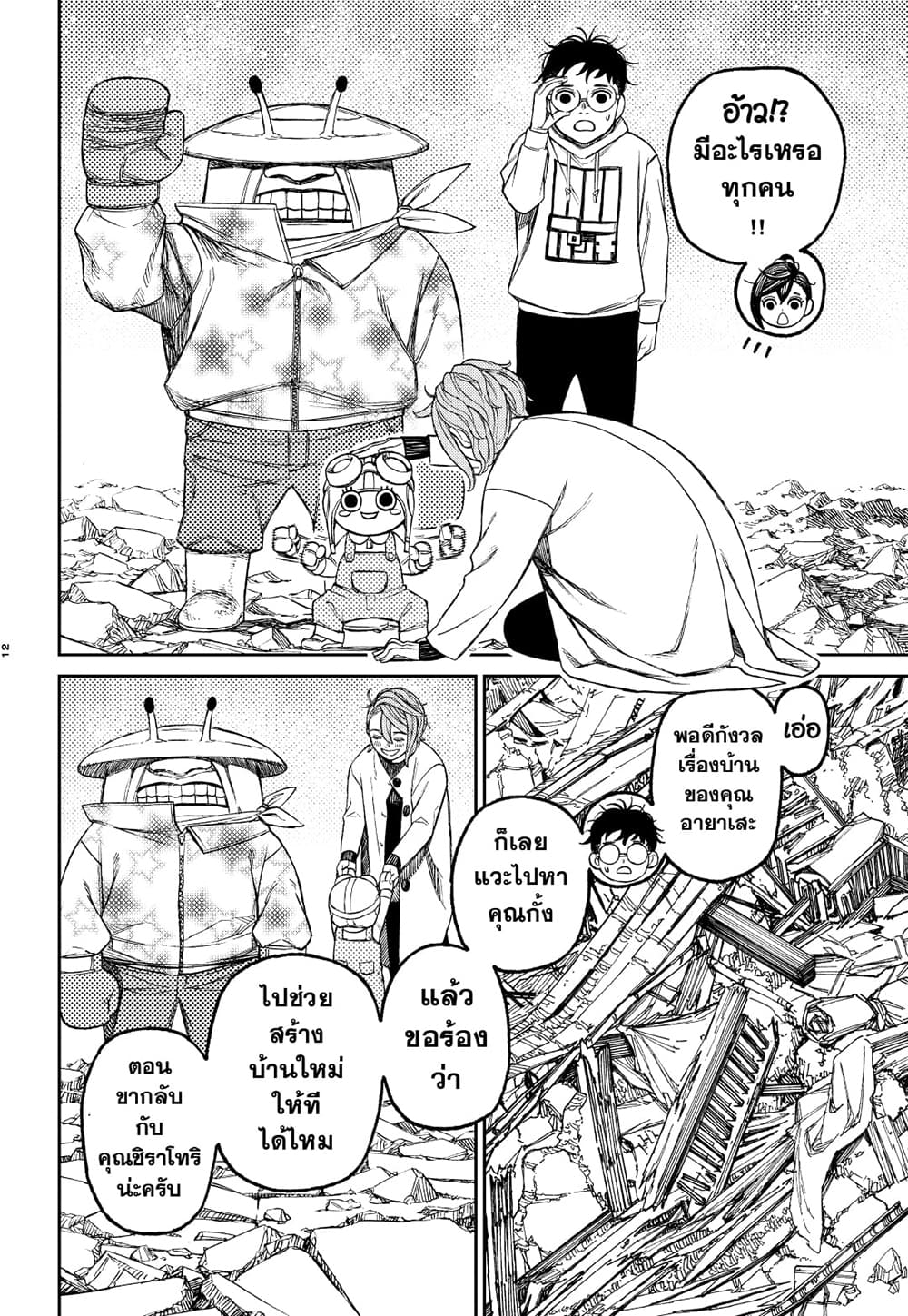 Dandadan page 12