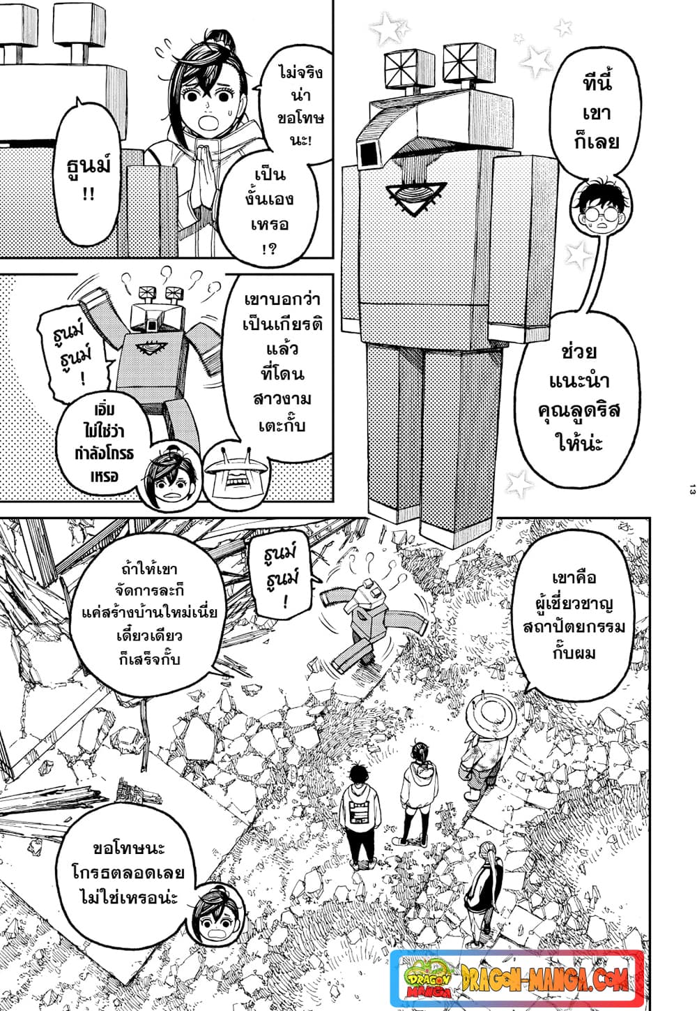 Dandadan page 13