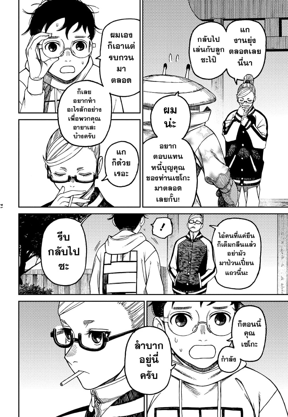 Dandadan page 14
