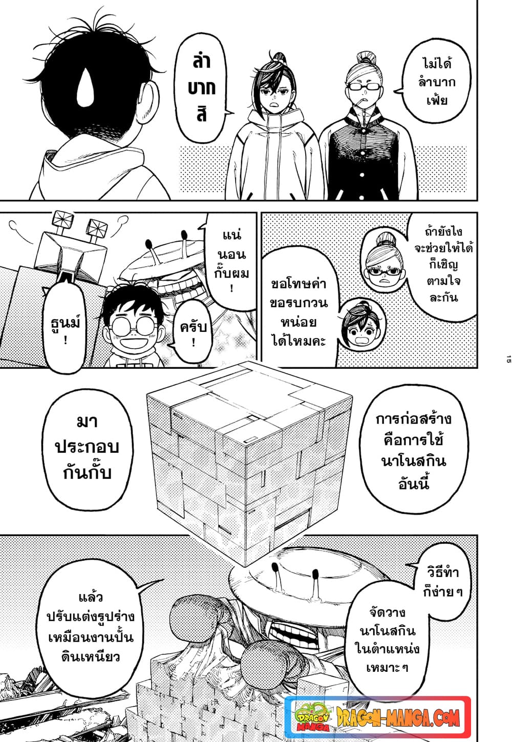 Dandadan page 15