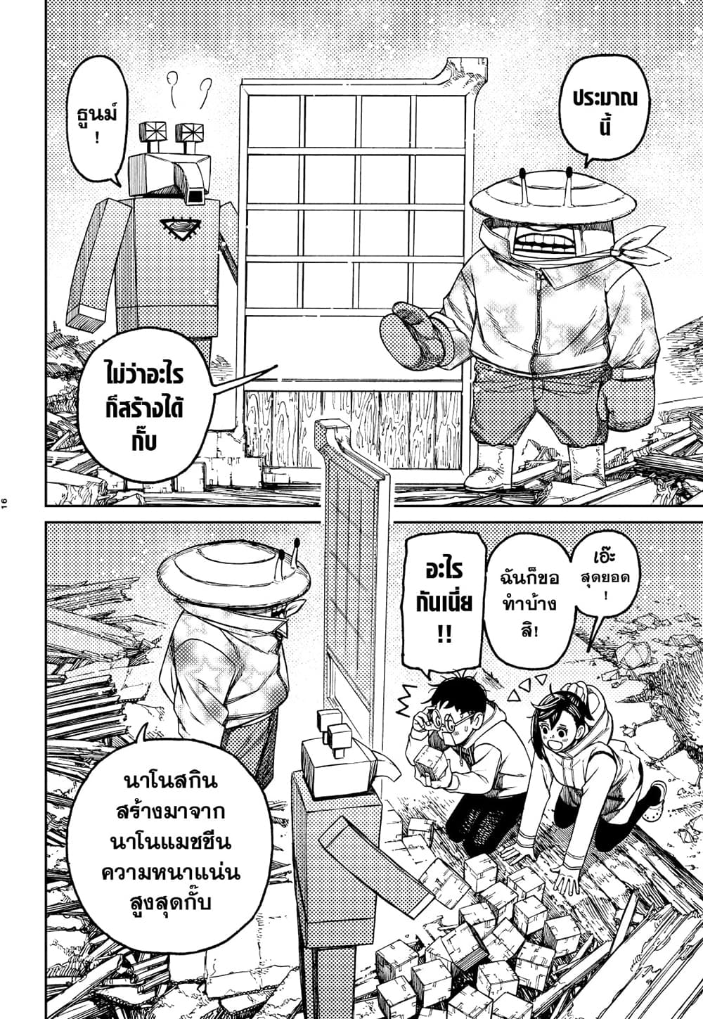Dandadan page 16
