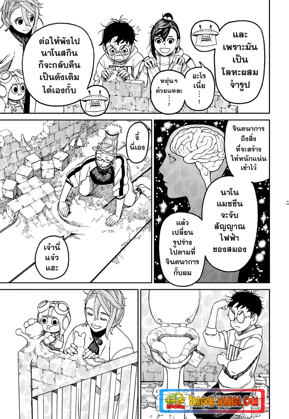 Dandadan page 17