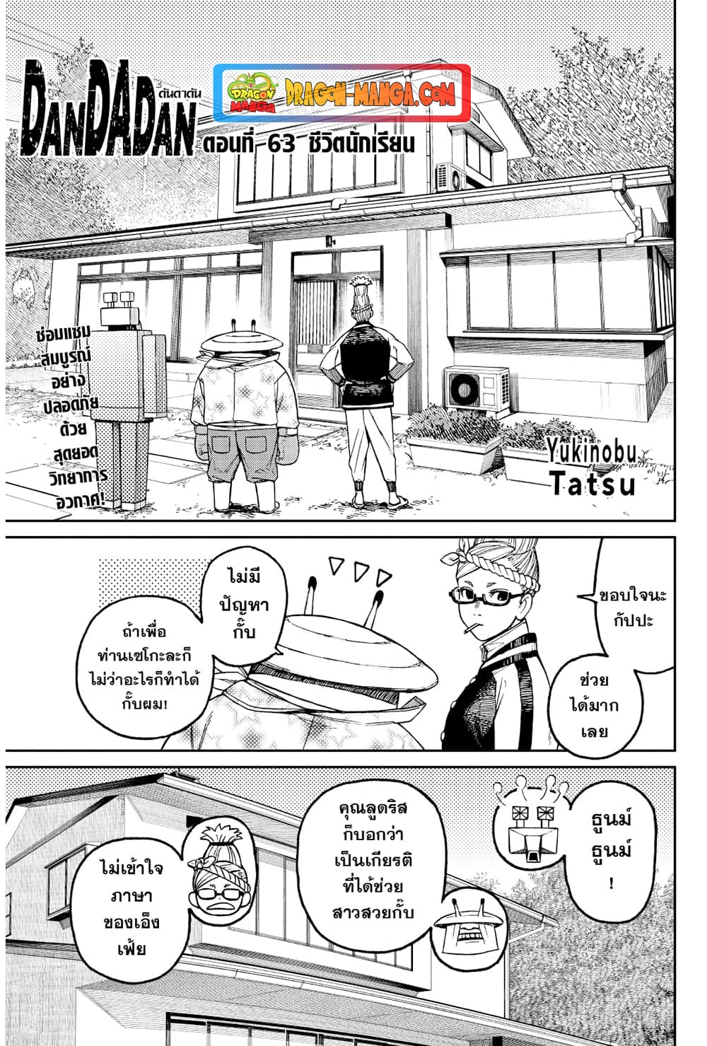 Dandadan page 1