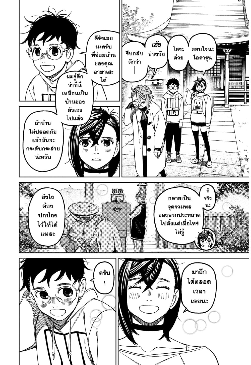 Dandadan page 2
